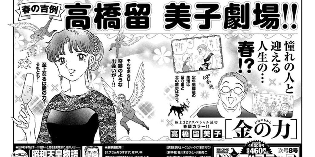 The power of money di Rumiko Takahashi